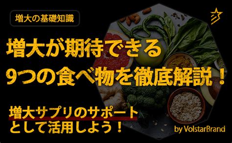 ペニスを大きくする食べ物はある？増大が期待出来る。